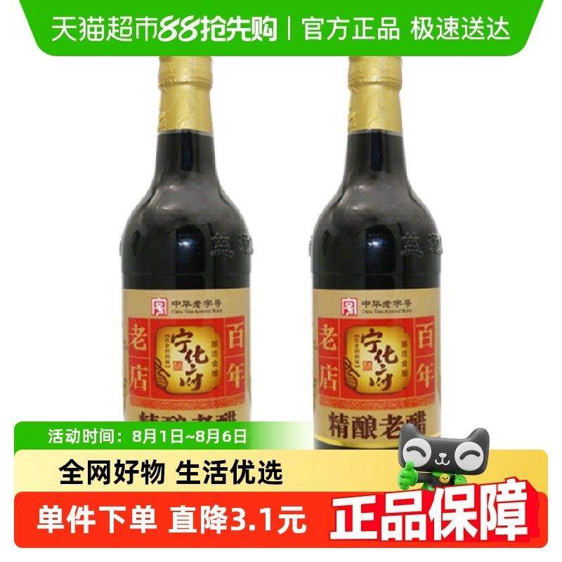 包邮宁化府益源庆醋手工五年陈醋500ml*2瓶装中华老字号 家用醋,粮油调味/速食/干货/烘焙,醋/醋制品/果醋,淘宝优惠券,粉丝福利购,淘宝优惠卷