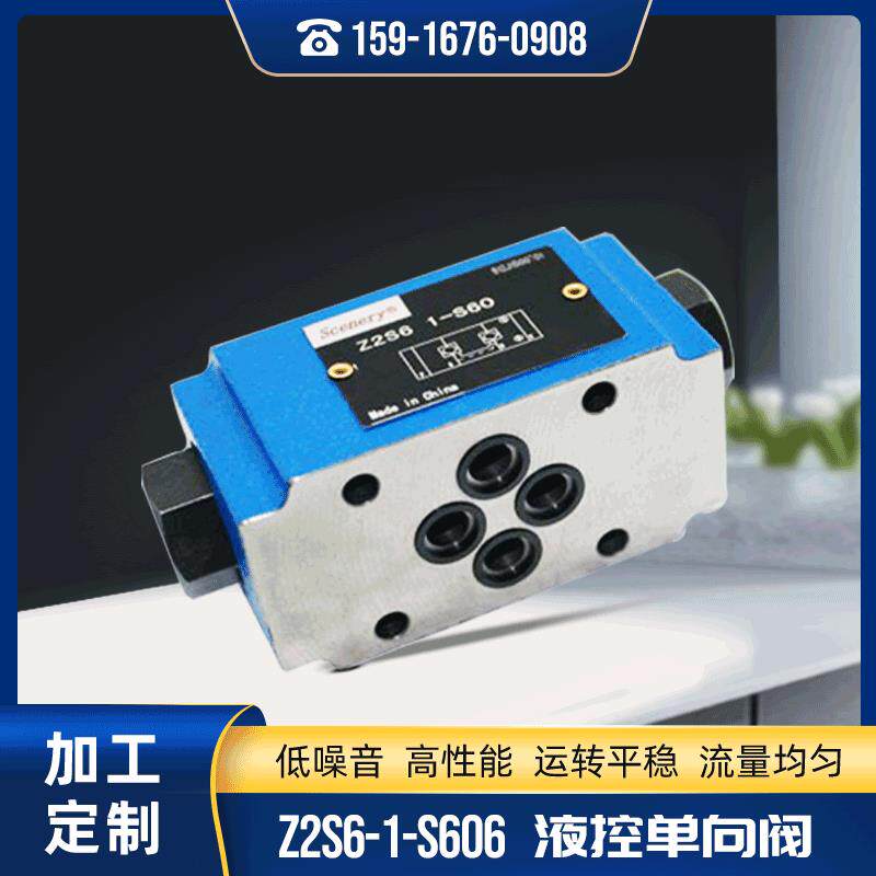 直销单向阀叠加阀液压锁Z2S6-1-S606通叠加式液控单向阀