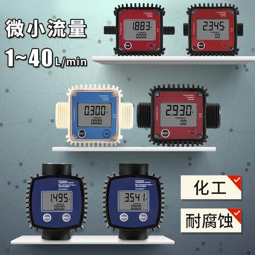 数显流量器K24甲醇化工电子液体涡轮计量表椭圆齿轮计量表小流量