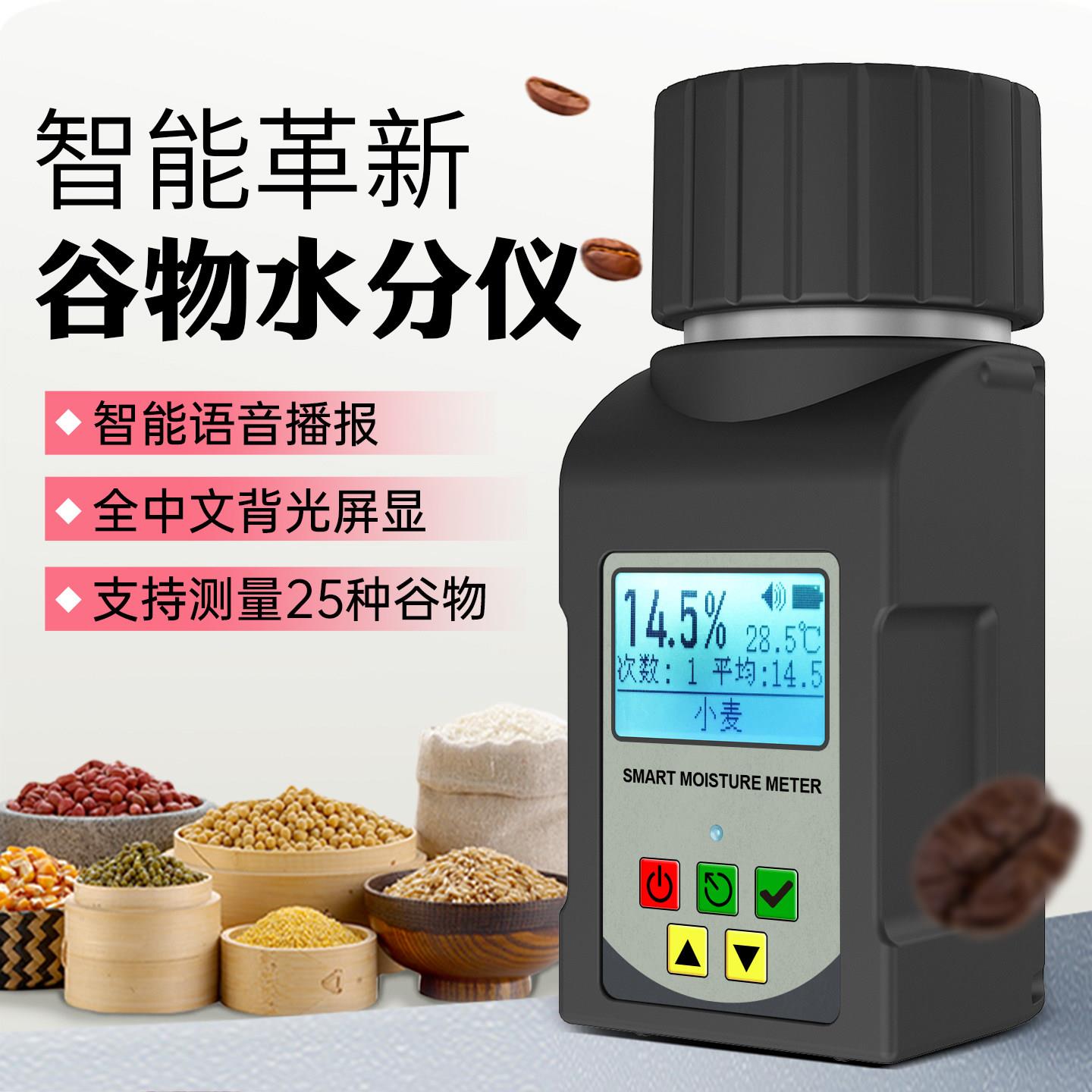 谷物水分仪咖啡豆快速水分测定仪玉米小麦豌豆水分测量仪测试仪