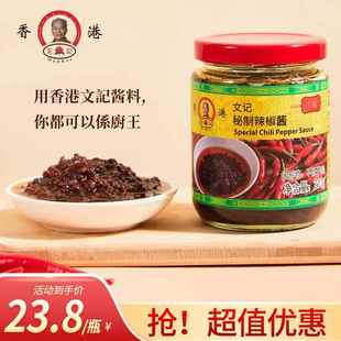 香港文记老字号秘制辣椒油蒜蓉酱0糖无添加防腐剂超下饭蒜蓉辣酱