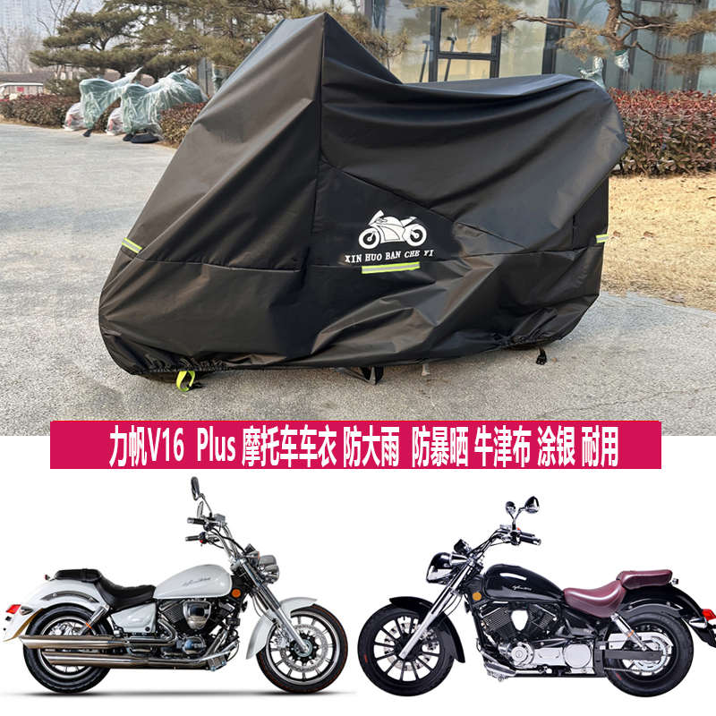 适用太子车K29力帆V16PLUS摩托车车衣防雨水防晒K19遮阳防尘车罩