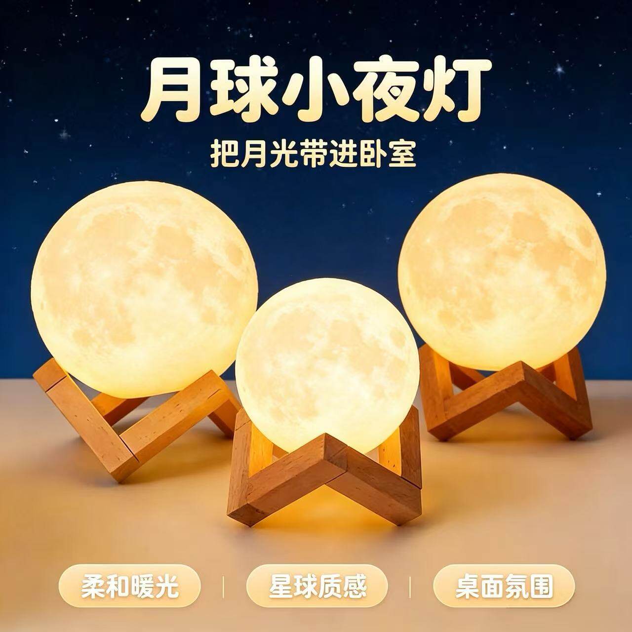 DIY活动月球小夜星空台灯小夜灯