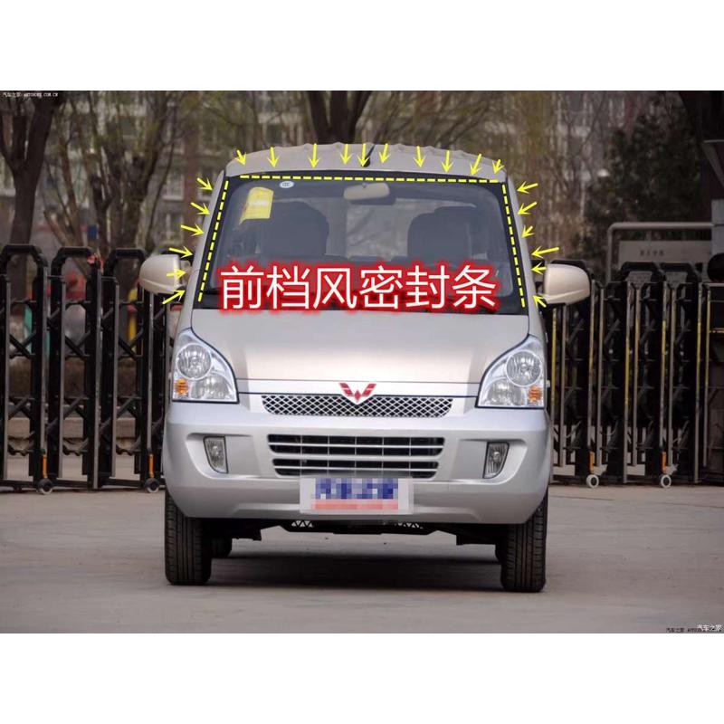 适配五菱之光荣光宏光鸿途前后挡风密封条外玻璃挡风条