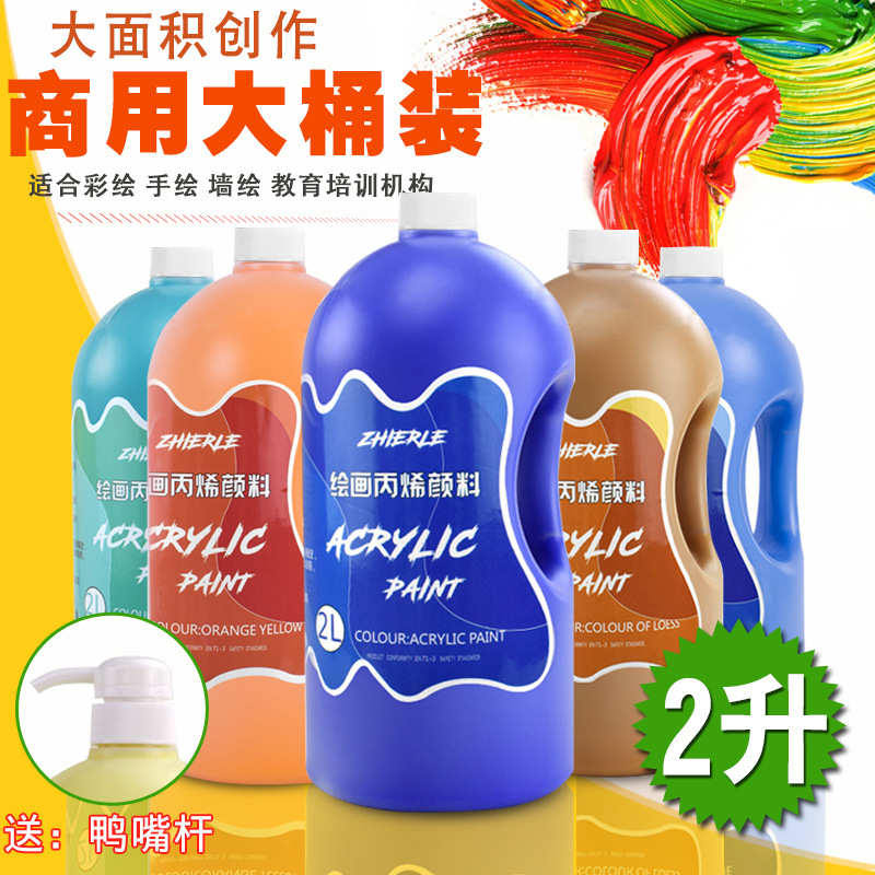 丙烯颜料大桶2L装办公墙体彩绘颜料儿童学生美术用品流体绘画颜料