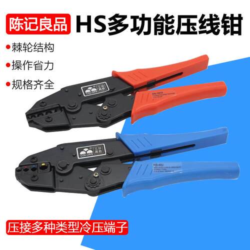 HS-30J多功能压接钳压线钳套装冷压端子绝缘端子裸端子插簧端子钳