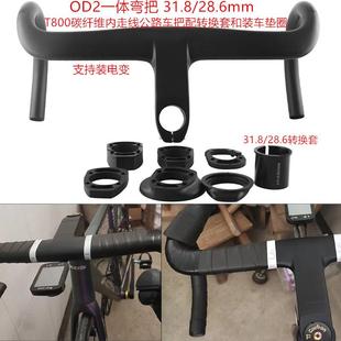 T800碳纤维车把28.6口径31.8mm口径一体弯把公路自行车OD2车把