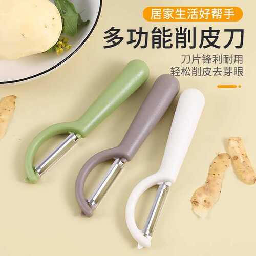 【新人0.01到手5个】削皮刀厨房专用刮皮器多功能瓜果削皮神器