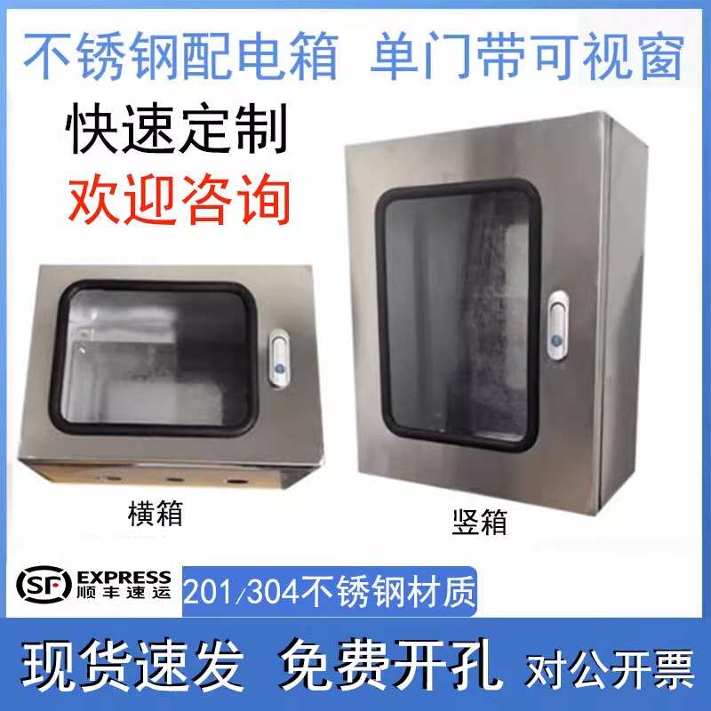 304不锈钢配电箱单门可视窗基业箱玻璃电表仪表电控箱室外监控箱