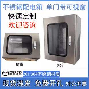 304不锈钢配电箱单门可视窗基业箱玻璃电表仪表电控箱室外监控箱