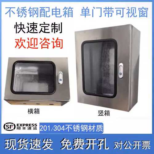 304不锈钢配电箱单门可视窗基业箱玻璃电表仪表电控箱室外监控箱