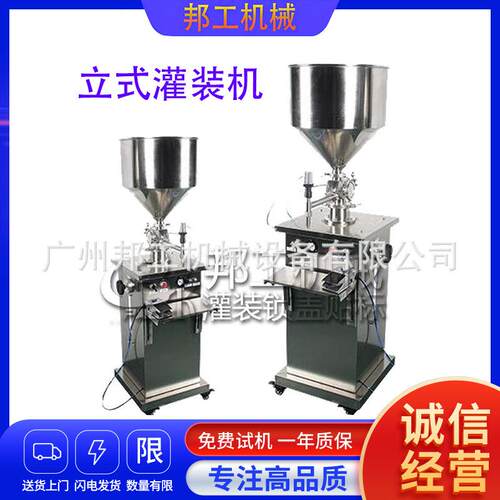 半自动洗衣液沐浴露灌装机立式膏液两用灌装设备AB胶灌装机