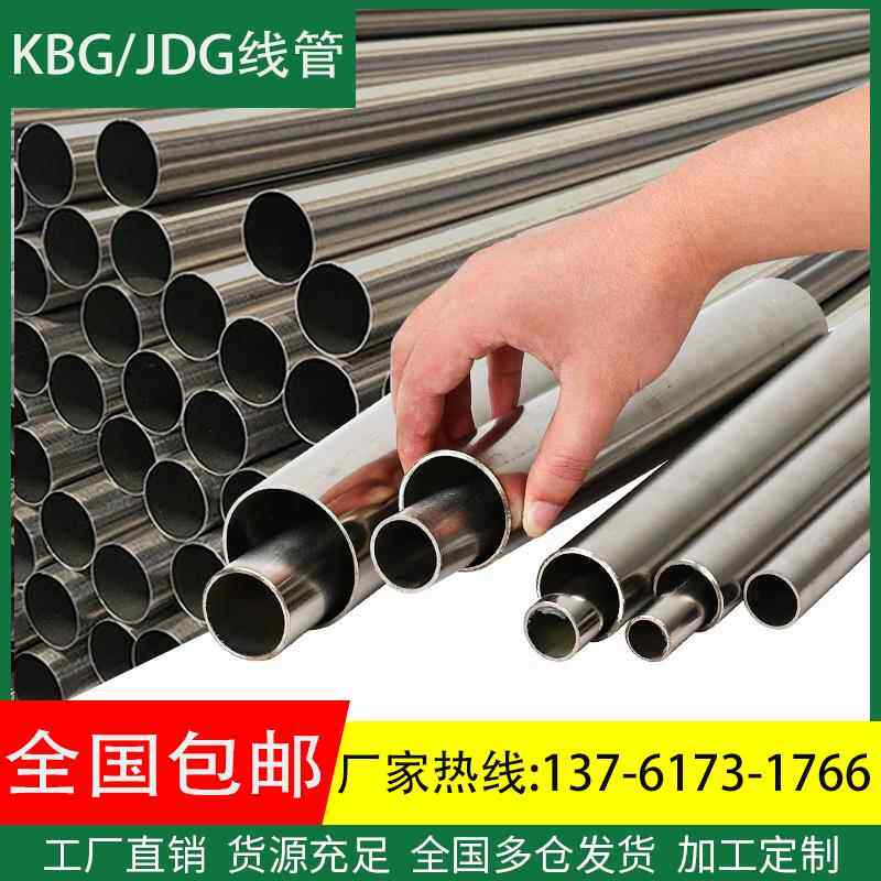 kbg线 线管jdg20管铁线 线管镀锌电线 线管25穿线 线管16镀锌管金