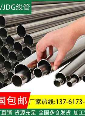 kbg线 线管jdg20管铁线 线管镀锌电线 线管25穿线 线管16镀锌管金