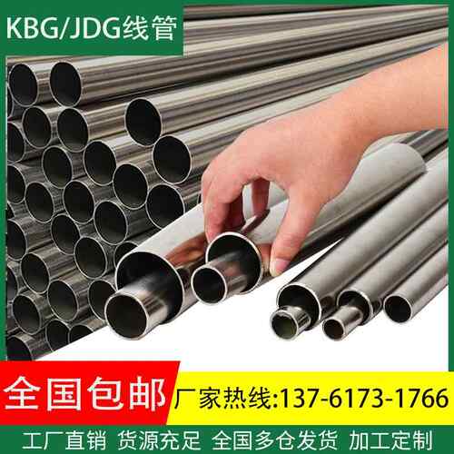 kbg线 线管jdg20管铁线 线管镀锌电线 线管25穿线 线管16镀锌管金