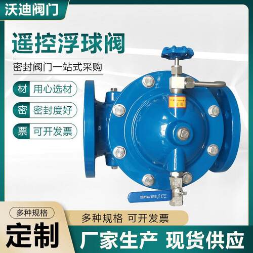 遥控浮球阀不锈钢100X-16Q遥控浮球阀流量控制阀遥控浮球阀不锈钢