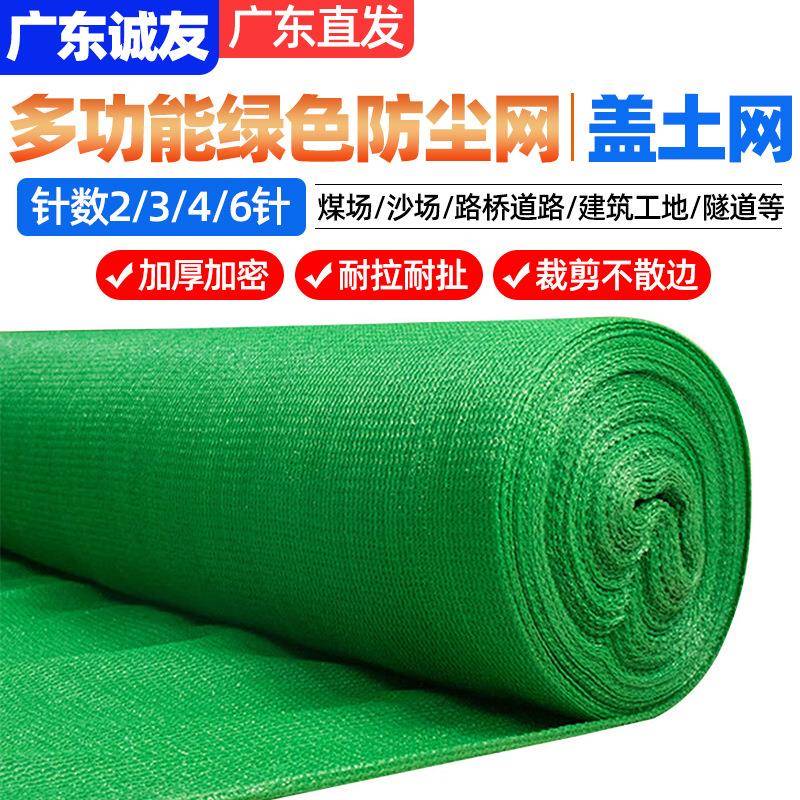 绿色防尘网建筑工地密目防尘盖土网聚乙烯扁丝沙场覆盖网高密度