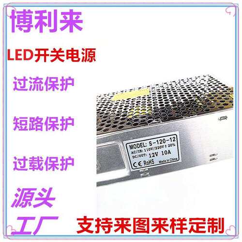 LED开关电源DC12V10A 铁壳电源 恒压驱动电源 博利来厂家直销
