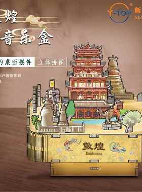 国潮敦煌音乐盒文创礼品手工拼装八音盒木质立体拼图创意装饰摆件