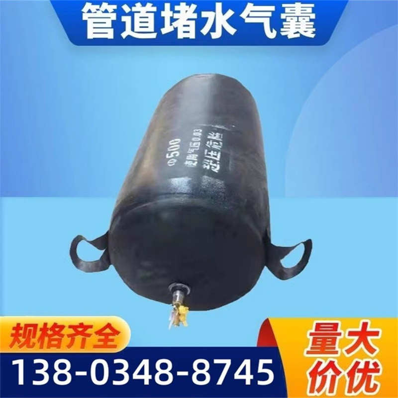 天津新型市政工程污水管道封堵气囊加厚加强充气堵漏皮堵橡胶堵水
