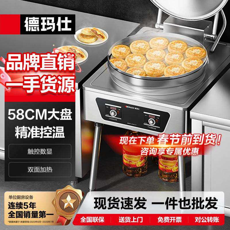 德玛仕商用电饼铛大型双面加热全自动电热大号电饼炉烤饼炉烙饼机