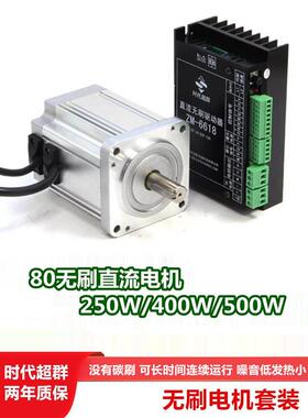 80无刷电机250W400W500W直流带霍尔3000/4500转调速电机48V BLDC