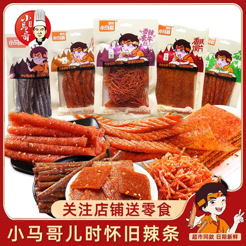 正宗小马哥网红辣条大礼包麻辣片休闲小吃辣味零食儿时怀旧辣棒辣