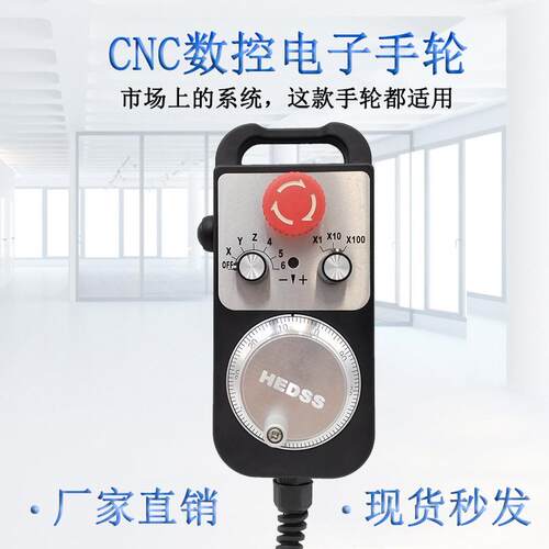 海德HEDSS电子手轮带急停启动数控机床电子手轮手摇柄脉冲现货