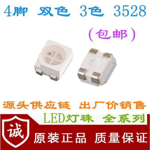 共阴3528RGB灯珠4脚LED贴片灯珠高亮1210红绿蓝3基色全彩LED七彩