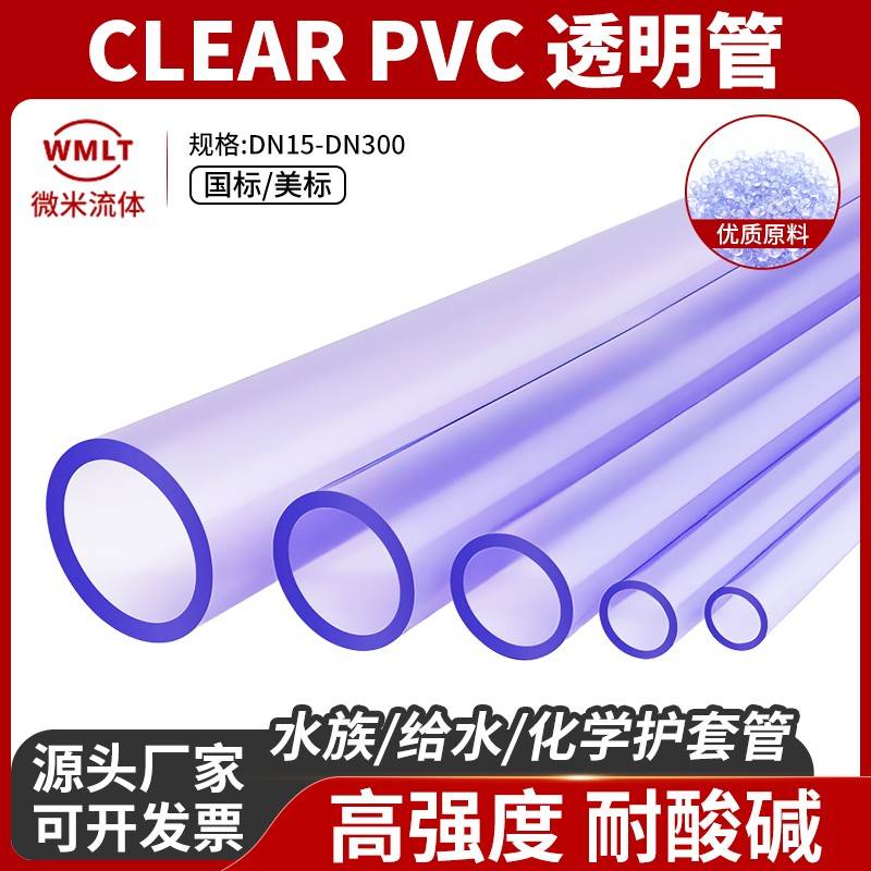 CLEAR-PVC透明管水族鱼缸工业国标美标化学护套管PVC给水管工艺