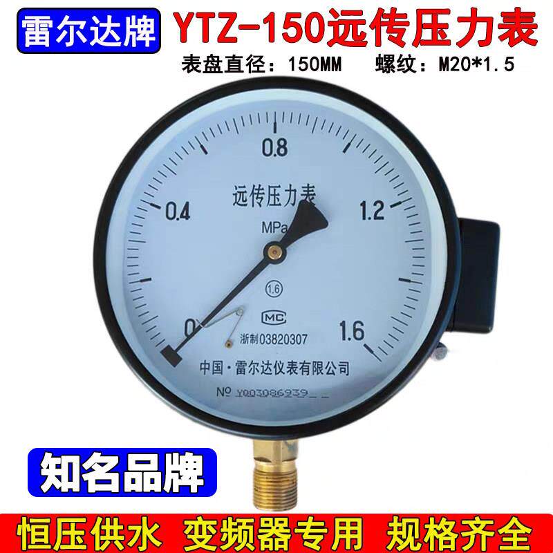 雷尔达YTZ150远传压力表0-1mpa带接线盒电阻远传恒压供水压力表