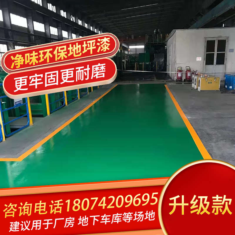 地坪漆环氧树脂水性室内外地板漆水泥车位家用耐磨防水环保地面漆