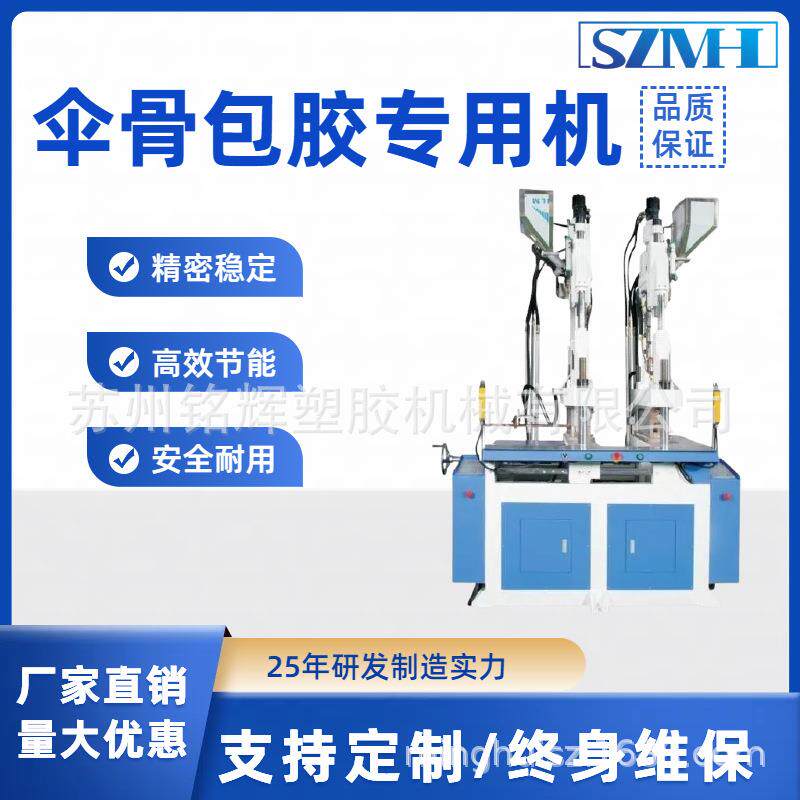 立式注塑机纤维伞骨机塑料射出成型机设备制造厂家