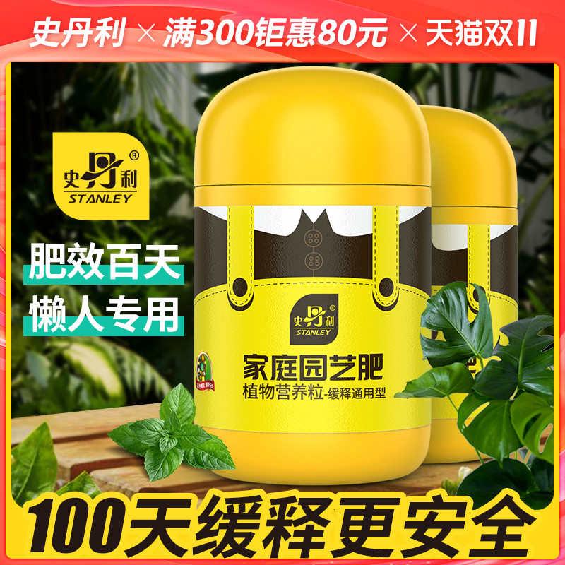 史丹利家庭园艺肥料缓释颗粒控释肥多肉专用复合肥花卉绿植通用型