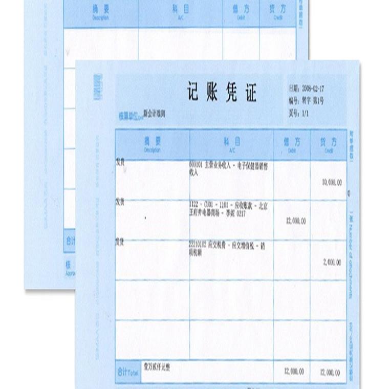 西玛KD金额记账凭证KP-J101金蝶套打印纸财务会计凭证纸210*140表