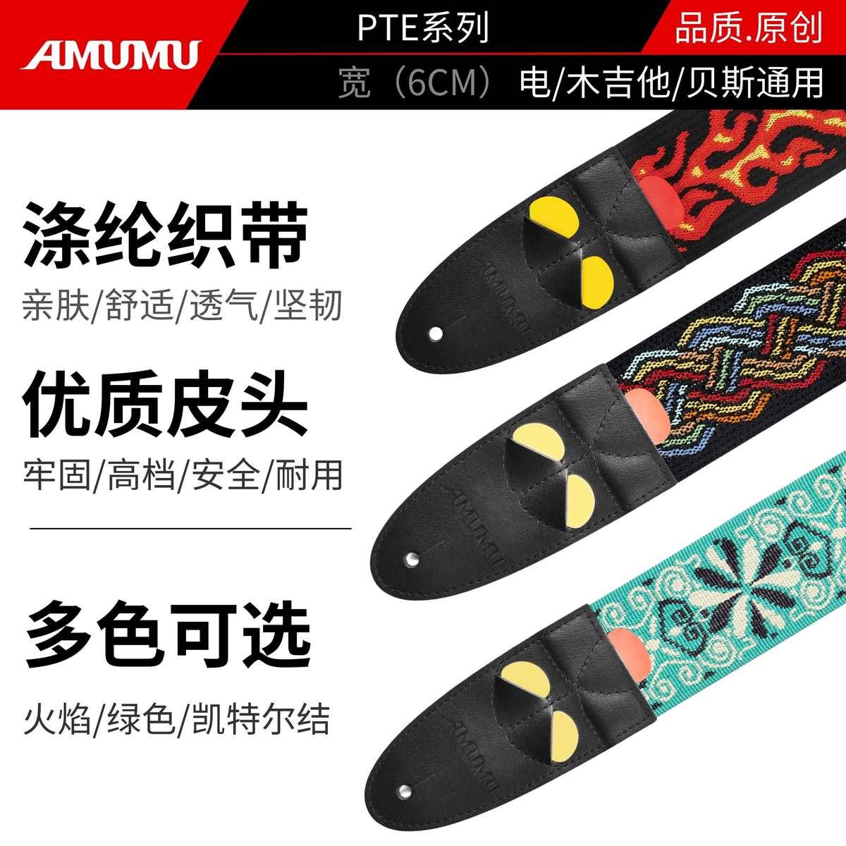AMUMU阿木木加宽吉他背带民谣电吉他背带拨片款贝斯背带乐器配件