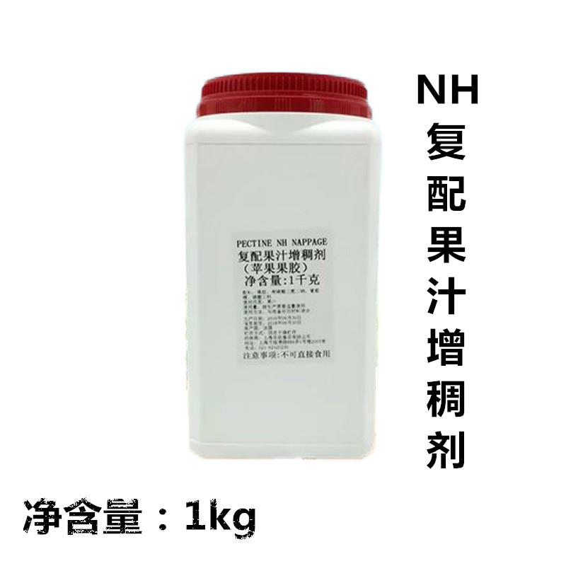 法国进口Louis Francois苹果果胶NH果胶PECTINE NH苹果胶烘焙淋面