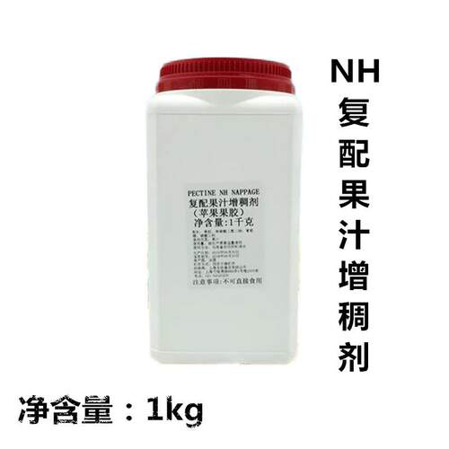 法国进口Louis Francois苹果果胶NH果胶PECTINE NH苹果胶烘焙淋面