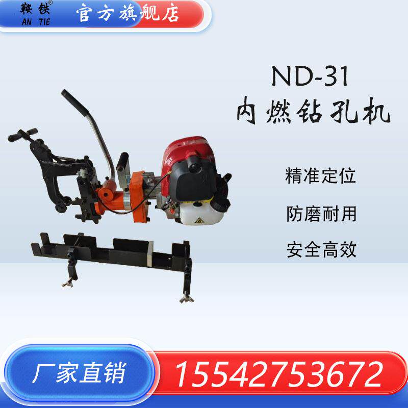 铁路钢轨打眼机轨道NZG-31内燃钻孔机钢轨钻孔机配件钻头大全