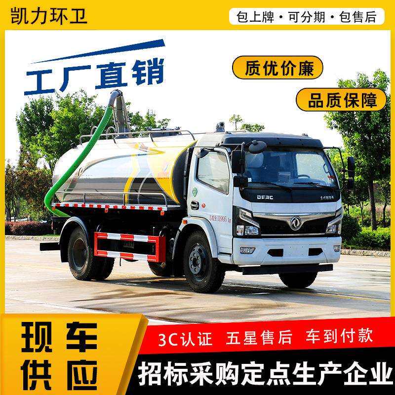 东风大福瑞卡吸粪车9.2方 自吸自排农用养殖场化粪池吸污抽粪车