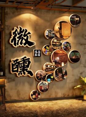 网红打卡微醺清酒吧墙面装饰品场景布置民谣小酒馆啤酒屋工业风墙
