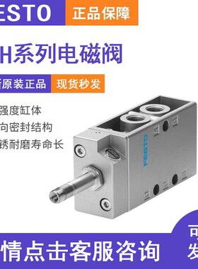 FESTO电磁阀JMFH-5-1/4-S-B/MFH-5/3G-5/3B/5/3E-1/4/1/8/3/8-S-B