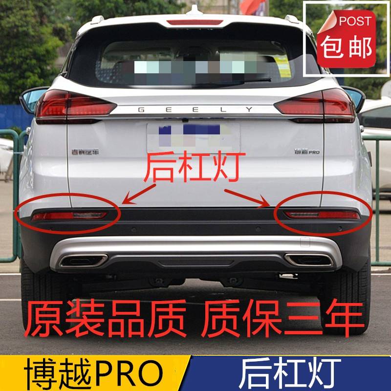 适用于20款吉利博越PRO后雾防追尾灯
