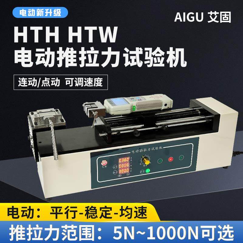 HTH卧式电动推拉力计试验机数显推拉力测试机台推拉两用测力仪器