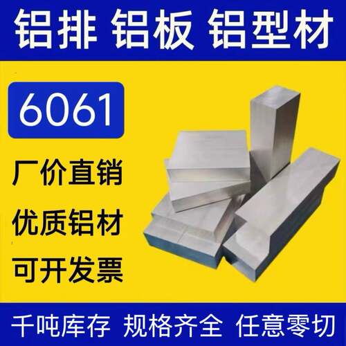6061铝排贴膜铝板合金铝块铝扁条实心铝方棒铝型材可零切