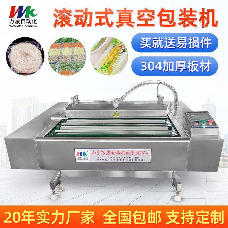 笋丝粽子滚动真空包装机连续滚动式真空包装机全自动真空包装机