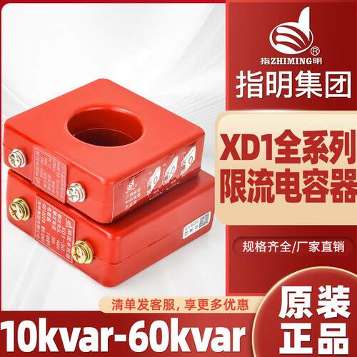 指明限流电抗器XD1低压无功功率补偿器件20 25 30 40Kvar电容专用
