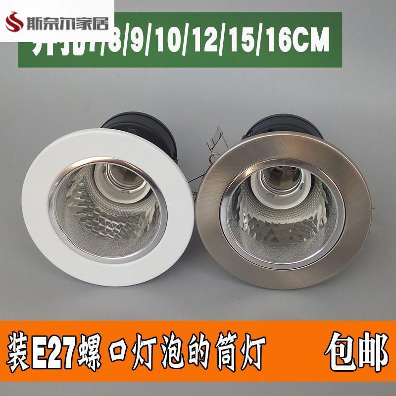 27筒灯 螺口节能灯罗口4寸筒灯罩嵌入式老式筒灯座 洞灯孔灯图片
