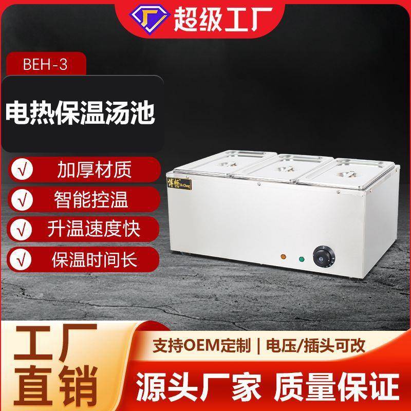博畅二三盆保温汤池商用电热炉快餐台式食堂打菜台小型售饭台
