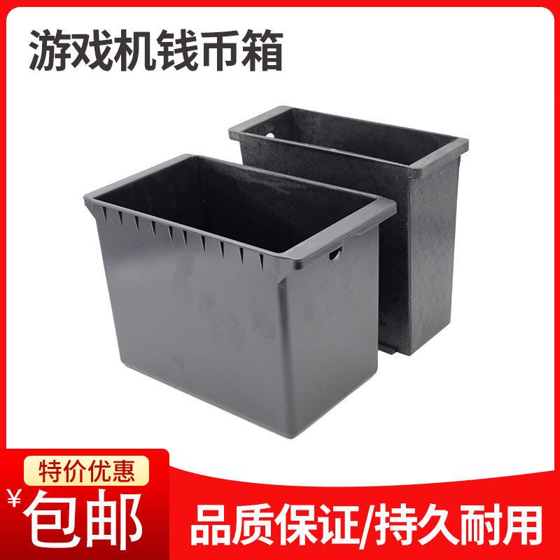 游戏机配件装币箱装钱箱硬币箱子电玩游戏退币马达底座代币接币斗